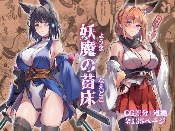 妖魔の苗床_0