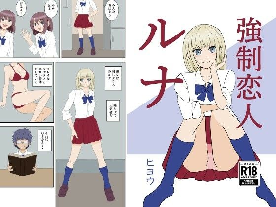 強●恋人ルナ_0