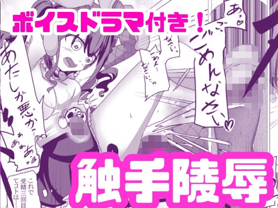 魔法少女が触手に負けるわけないんですけど？  3 先行配信_0