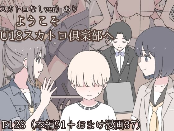 ようこそU18スカトロ倶楽部へ_0