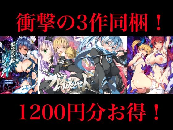 【1200円OFF】銀の星亭DL販売・豪華3作全部入りセット（小説2作＋漫画1作）_0