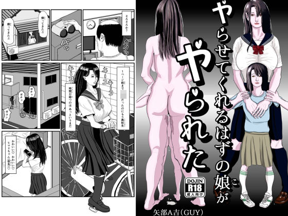 ヤらせてくれるはずの娘がヤられた_0