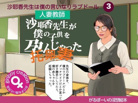 ＜漫画と朗読セット＞沙耶香先生が僕の子供を孕んじゃった_0