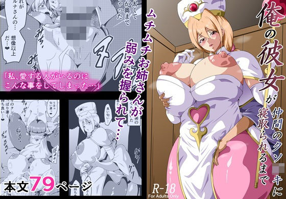 俺の彼女が仲間のクソ〇キに寝取られるまで_0