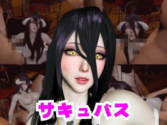 コスプレ好きな彼女と楽しむアルベドとサキュバスプレイ、3P編_0