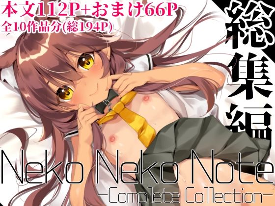 Neko Neko Note 総集編 -Complete Collection-_0