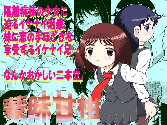 蒙昧甘柑