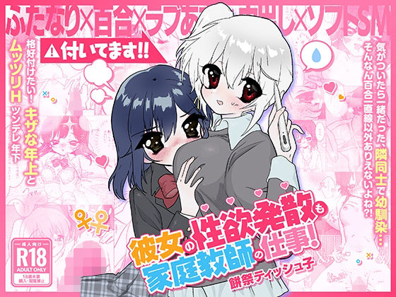 彼女の性欲発散も家庭教師の仕事！_0