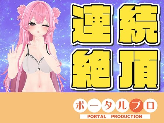 【ラジオ配信】☆実演オナニー☆連続イキチャレンジ！14:45までに10回イケなかったら罰ゲーム？_0