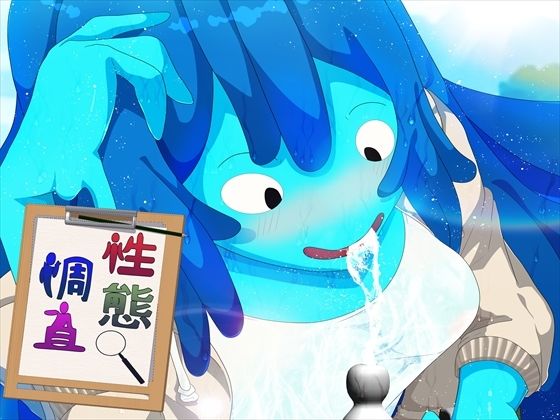 性態調査18_0