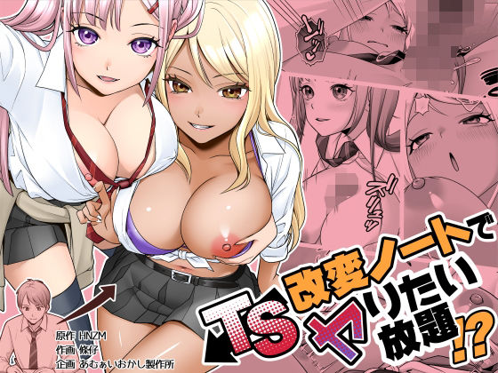 TS改変ノートでヤりたい放題！？_0