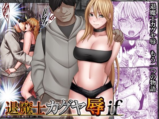 退魔士カグヤ辱if_0