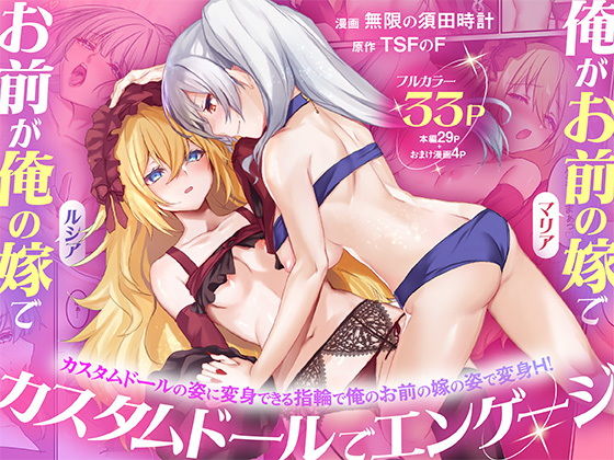 俺がお前の嫁でお前が俺の嫁で〜カスタムドールでエンゲージ〜_0