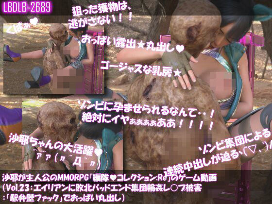 【△100】沙耶が主人公のMMORPG『編隊コレクション:Re』ゲーム動画（Vol.23:ゾンビの集団によるレ○プ被害に遭ってしまう:「駅弁壁ファック」でおっぱい丸出し）_0