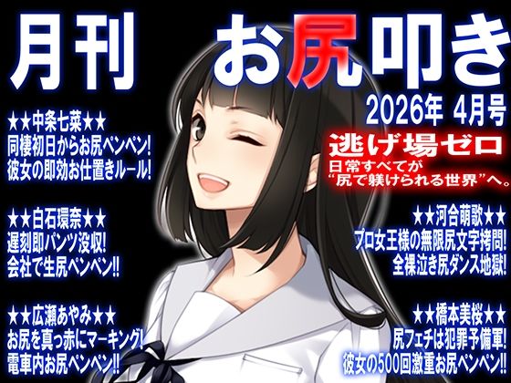 月刊 お尻叩き  26年4月号_0