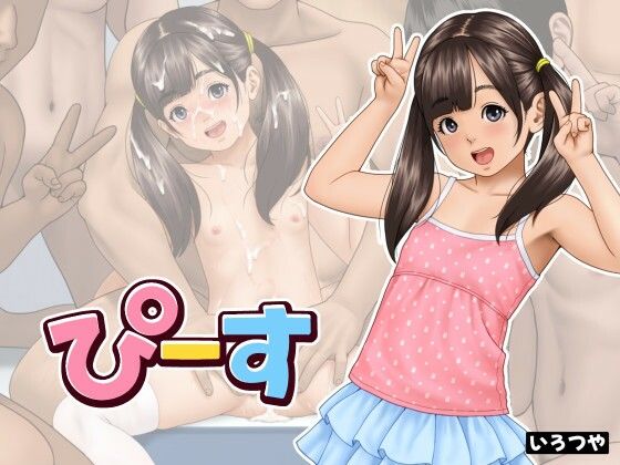 ぴーす