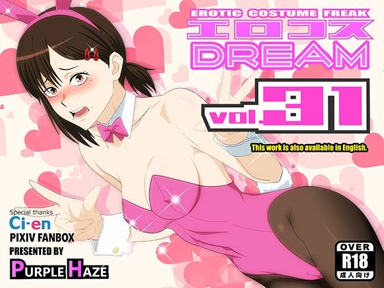 エロコスDREAM 31_0
