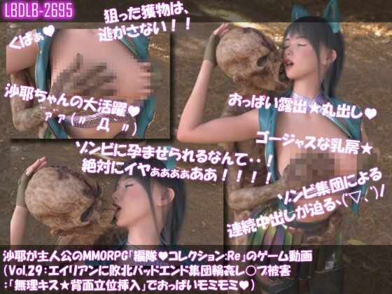 【△100】沙耶が主人公のMMORPG『編隊コレクション:Re』ゲーム動画（Vol.29:ゾンビの集団によるレ○プ被害に遭ってしまう:「無理キス★背面立位挿入」でおっぱいモミモミ）_0