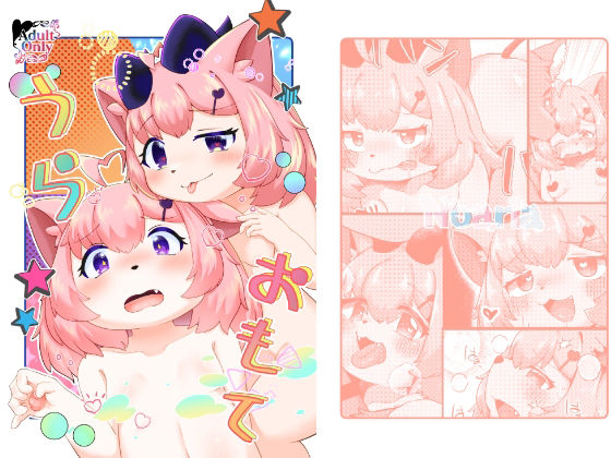うらおもて
