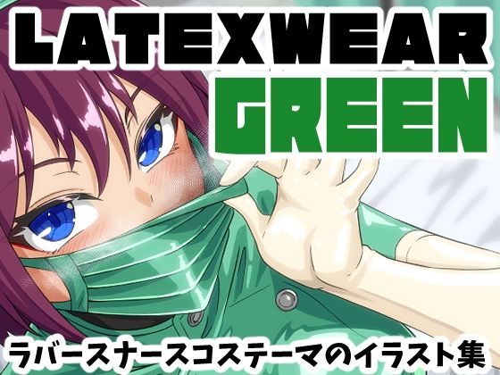 LATEX WEAR GREEN DL版_0