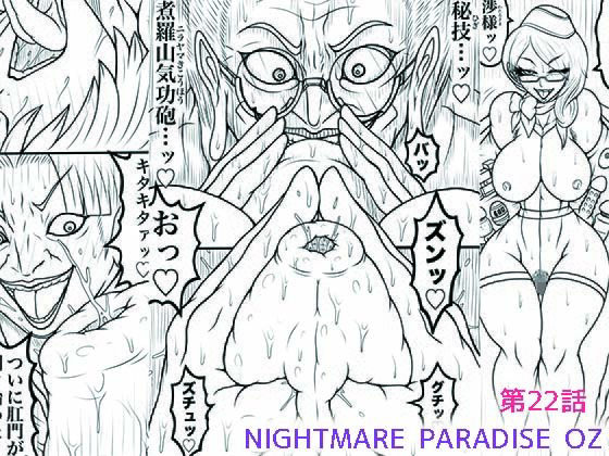 NAME COLISEUM ナイトメアパラダイス OZ 第二十二話&コミッションイラスト集_0